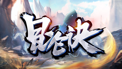 华夏免费版手游下载二维码